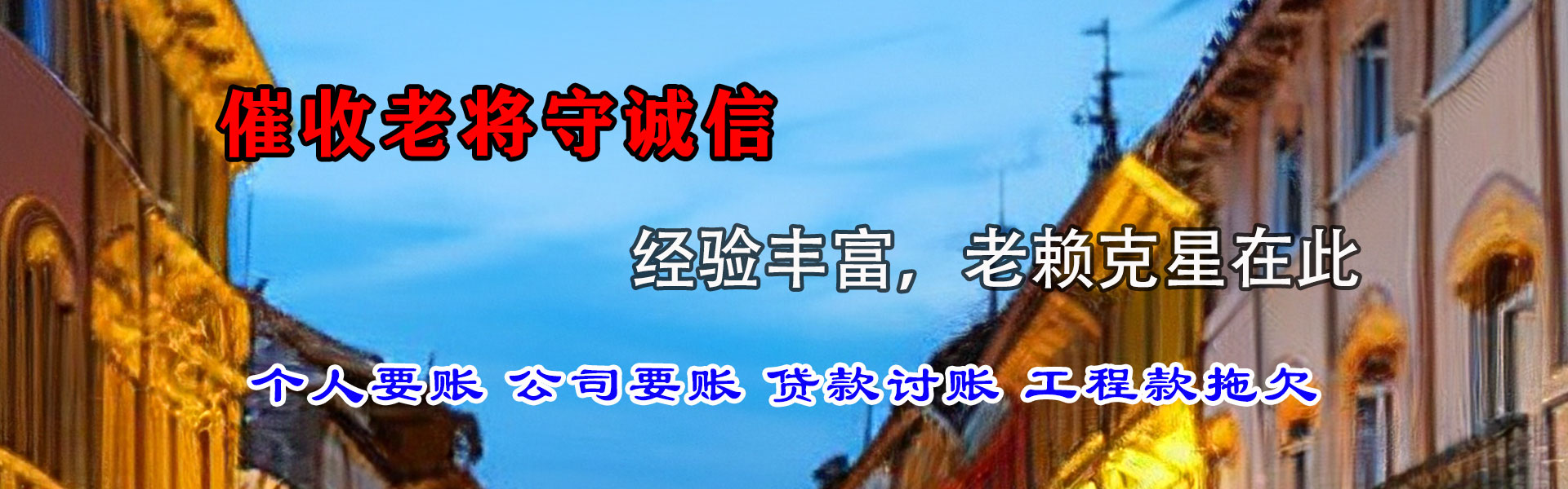 德州收账公司